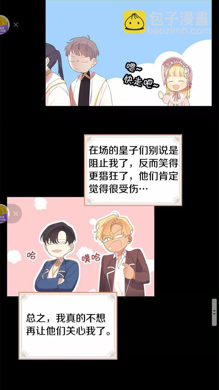 🍗奶萌魔力小公主 第26话 绑架 第19页
