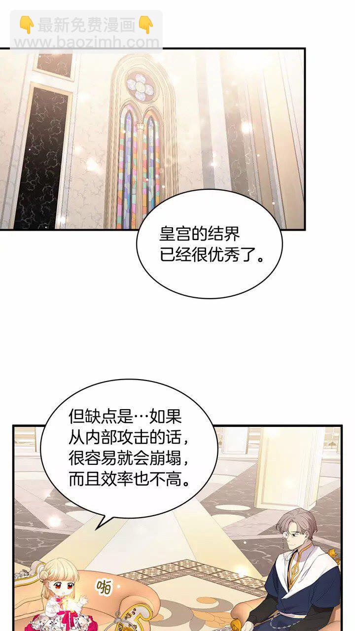 🍗奶萌魔力小公主 第26话 绑架 第2页