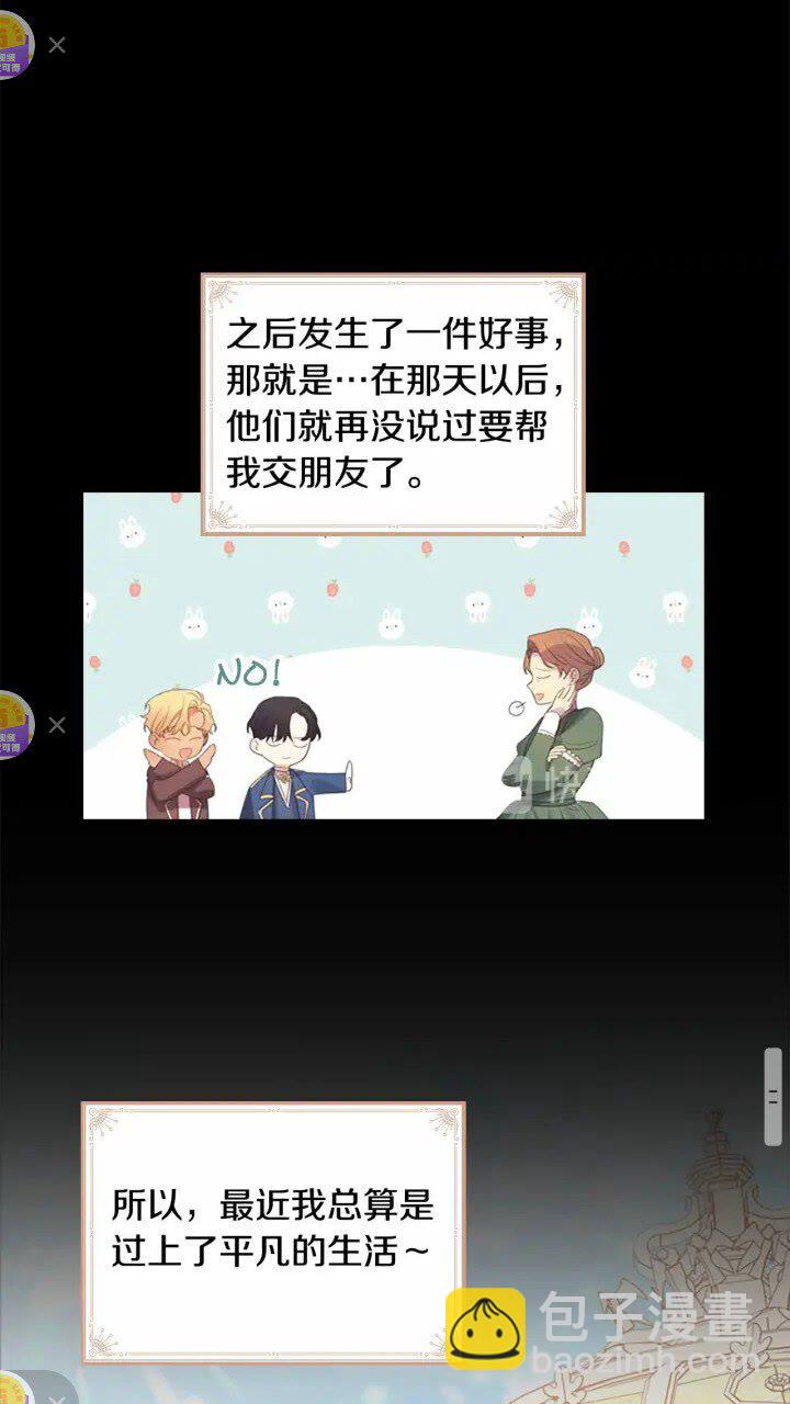 🍗奶萌魔力小公主 第26话 绑架 第20页