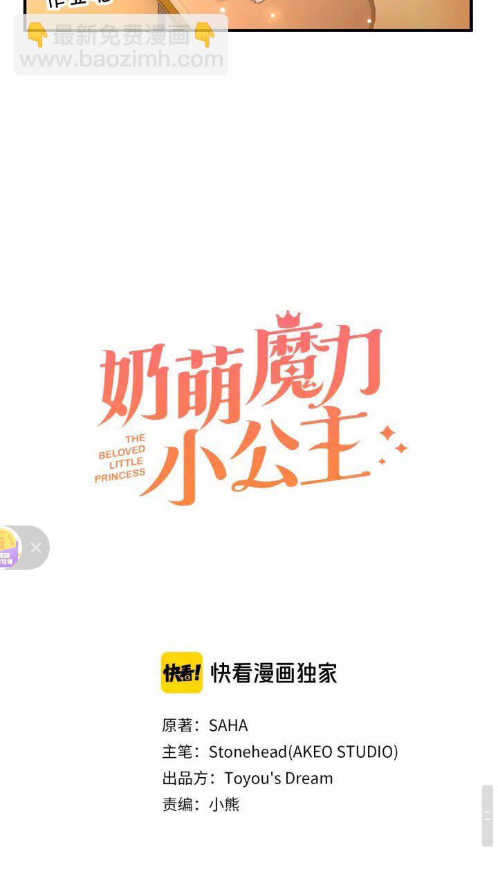 🍗奶萌魔力小公主 第26话 绑架 第23页
