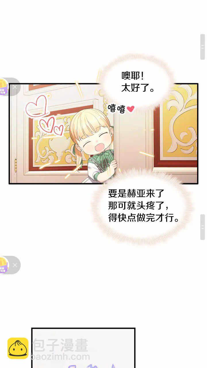 🍗奶萌魔力小公主 第26话 绑架 第29页