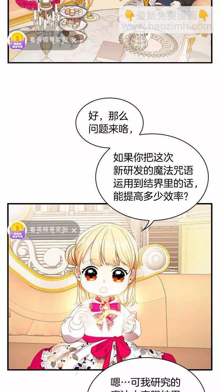 🍗奶萌魔力小公主 第26话 绑架 第3页