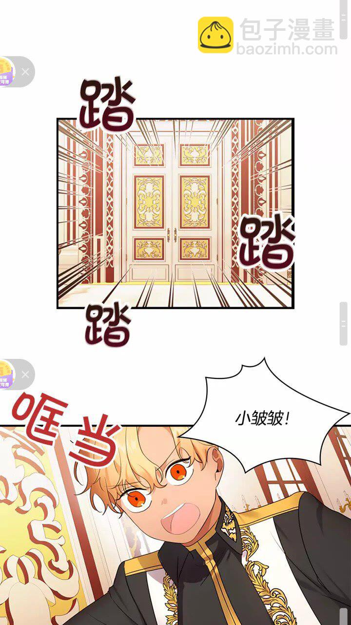 🍗奶萌魔力小公主 第26话 绑架 第31页