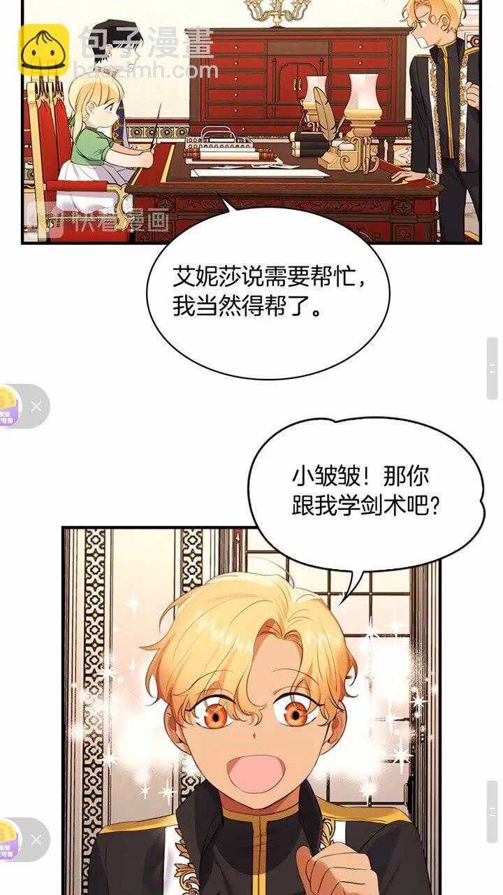 🍗奶萌魔力小公主 第26话 绑架 第34页