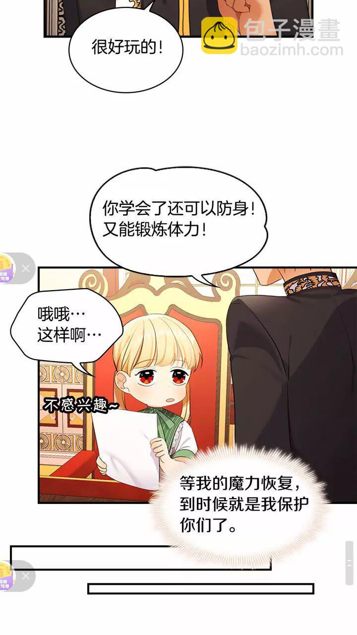 🍗奶萌魔力小公主 第26话 绑架 第35页