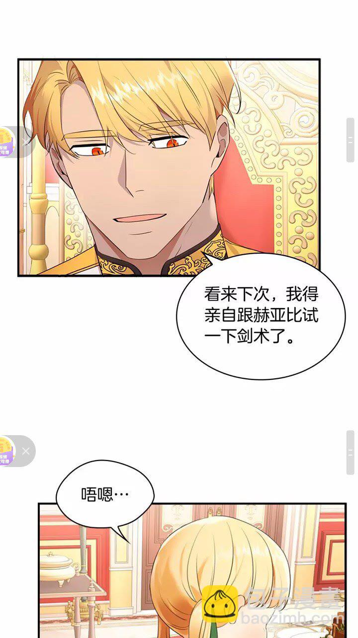 🍗奶萌魔力小公主 第26话 绑架 第37页