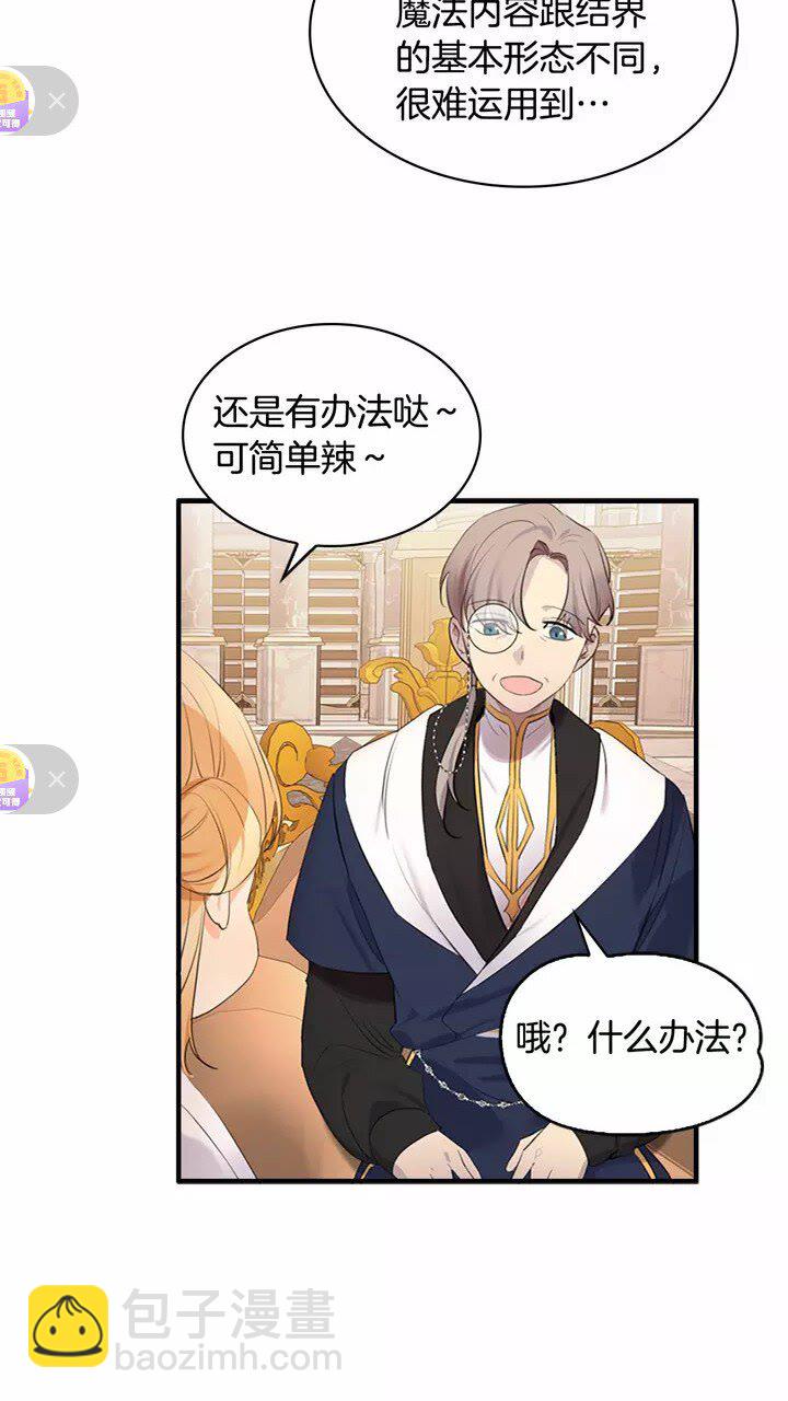 🍗奶萌魔力小公主 第26话 绑架 第4页