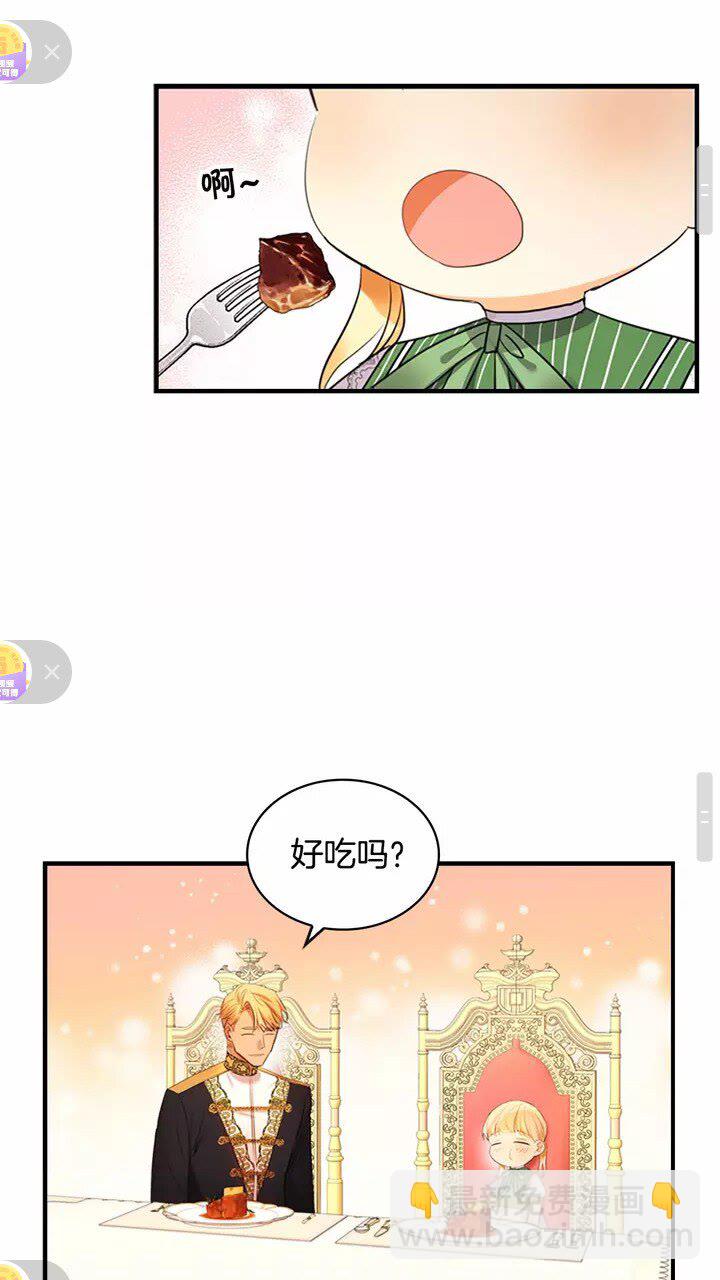 🍗奶萌魔力小公主 第26话 绑架 第46页