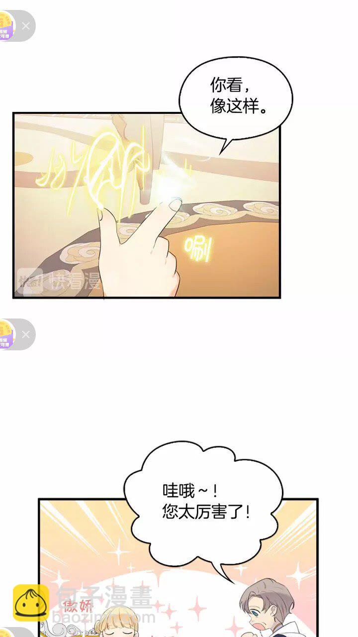 🍗奶萌魔力小公主 第26话 绑架 第5页