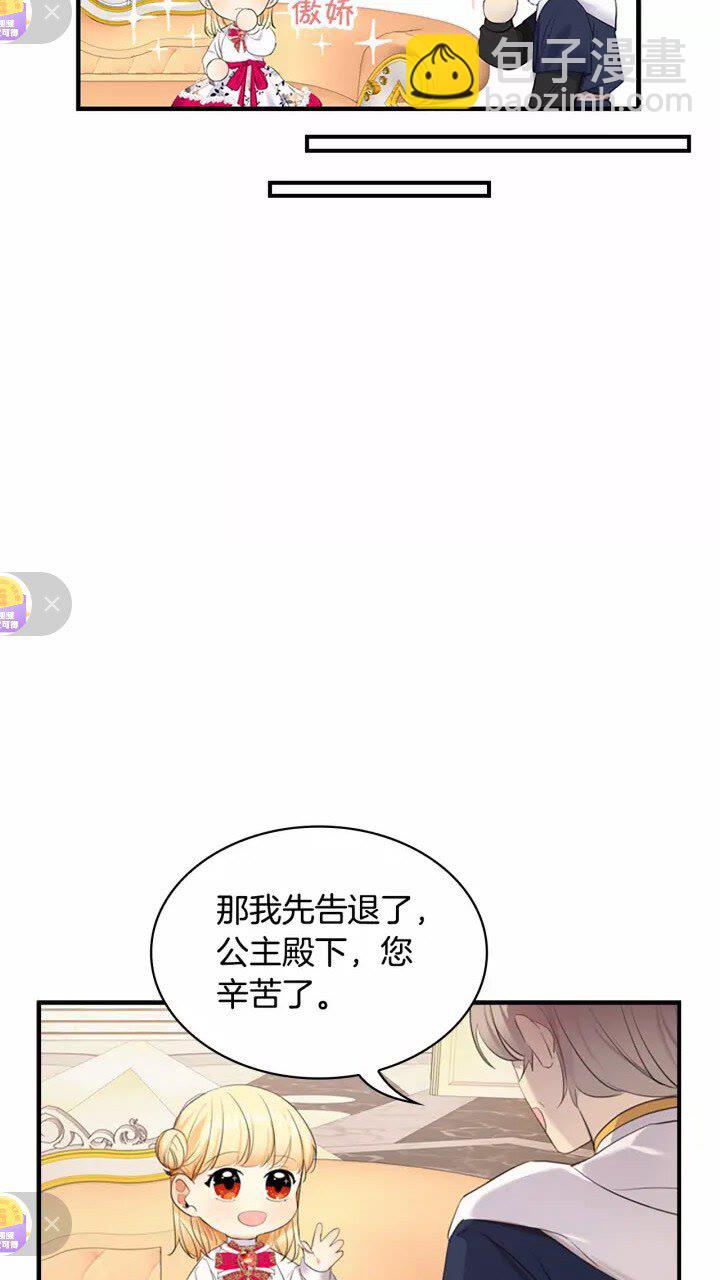 🍗奶萌魔力小公主 第26话 绑架 第6页