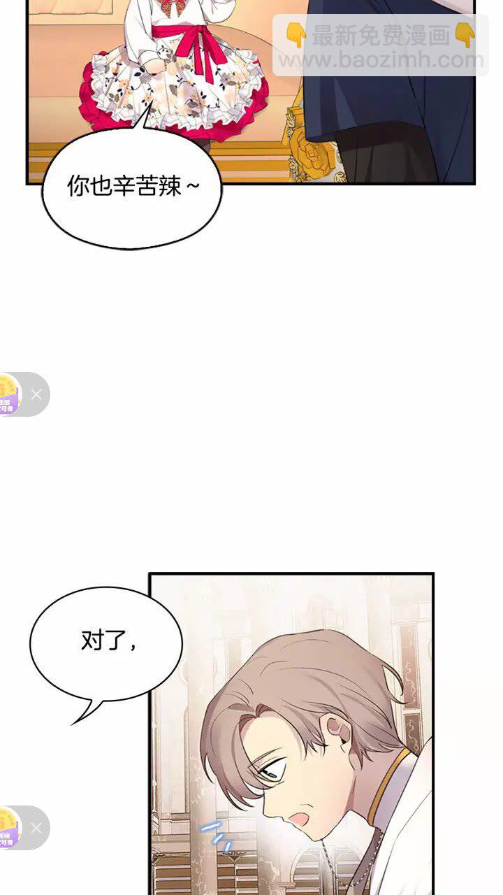 🍗奶萌魔力小公主 第26话 绑架 第7页