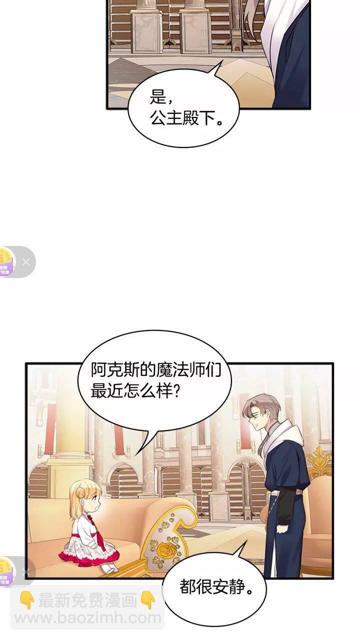 🍗奶萌魔力小公主 第26话 绑架 第8页