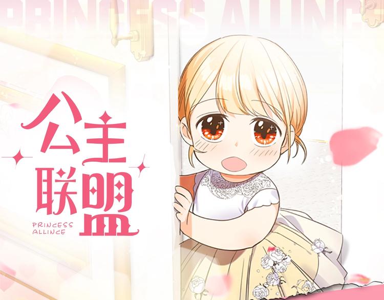 🍗奶萌魔力小公主 冲鸭！为艾妮莎应援！ 第1页