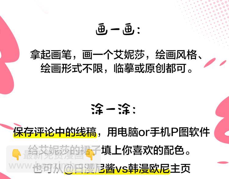 🍗奶萌魔力小公主 冲鸭！为艾妮莎应援！ 第3页