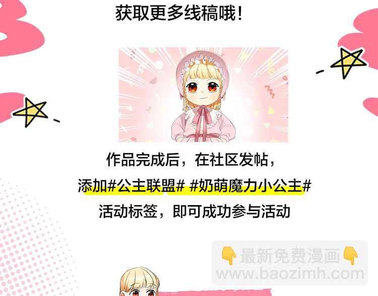 🍗奶萌魔力小公主 冲鸭！为艾妮莎应援！ 第4页