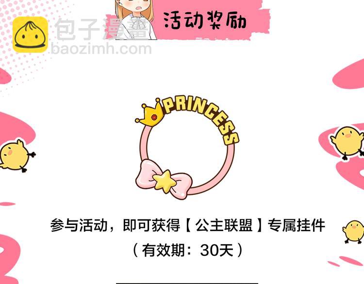 🍗奶萌魔力小公主 冲鸭！为艾妮莎应援！ 第5页