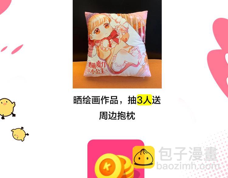 🍗奶萌魔力小公主 冲鸭！为艾妮莎应援！ 第6页