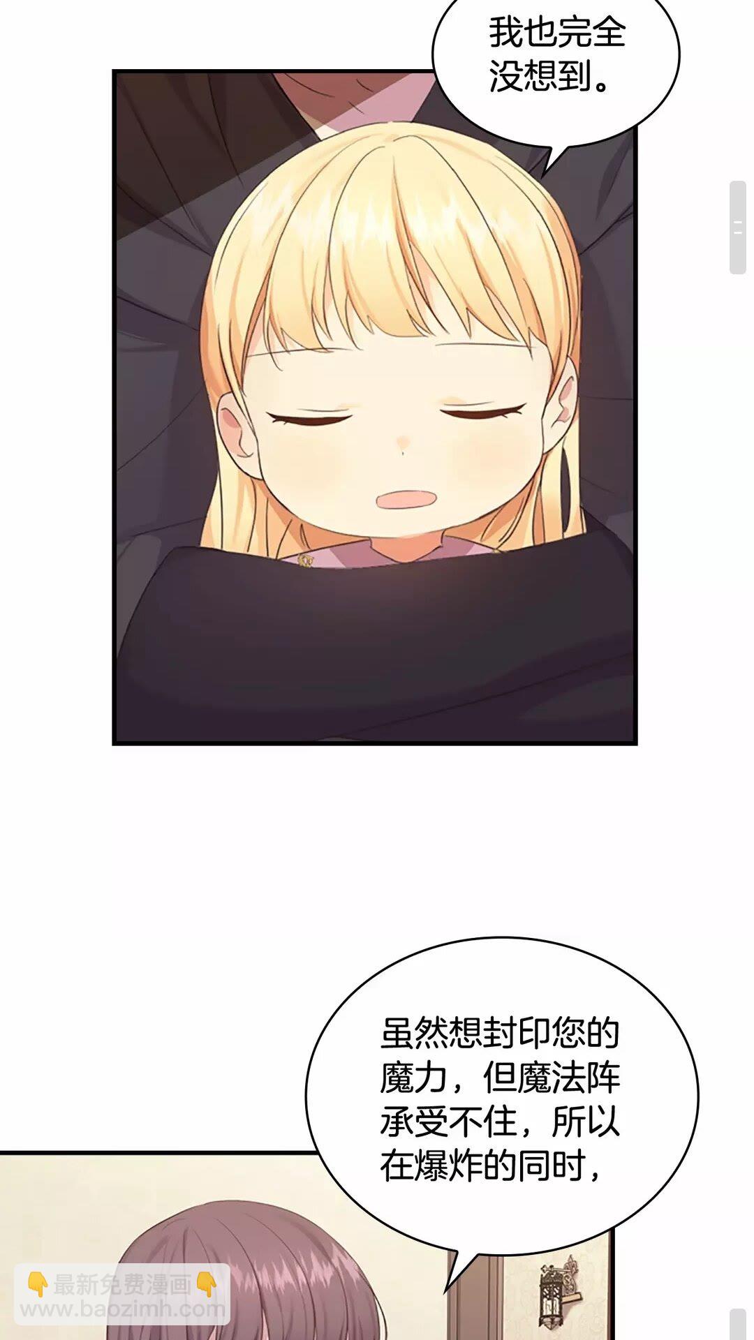 🍗奶萌魔力小公主 第29话 阿克斯与希佩罗的战争 第17页
