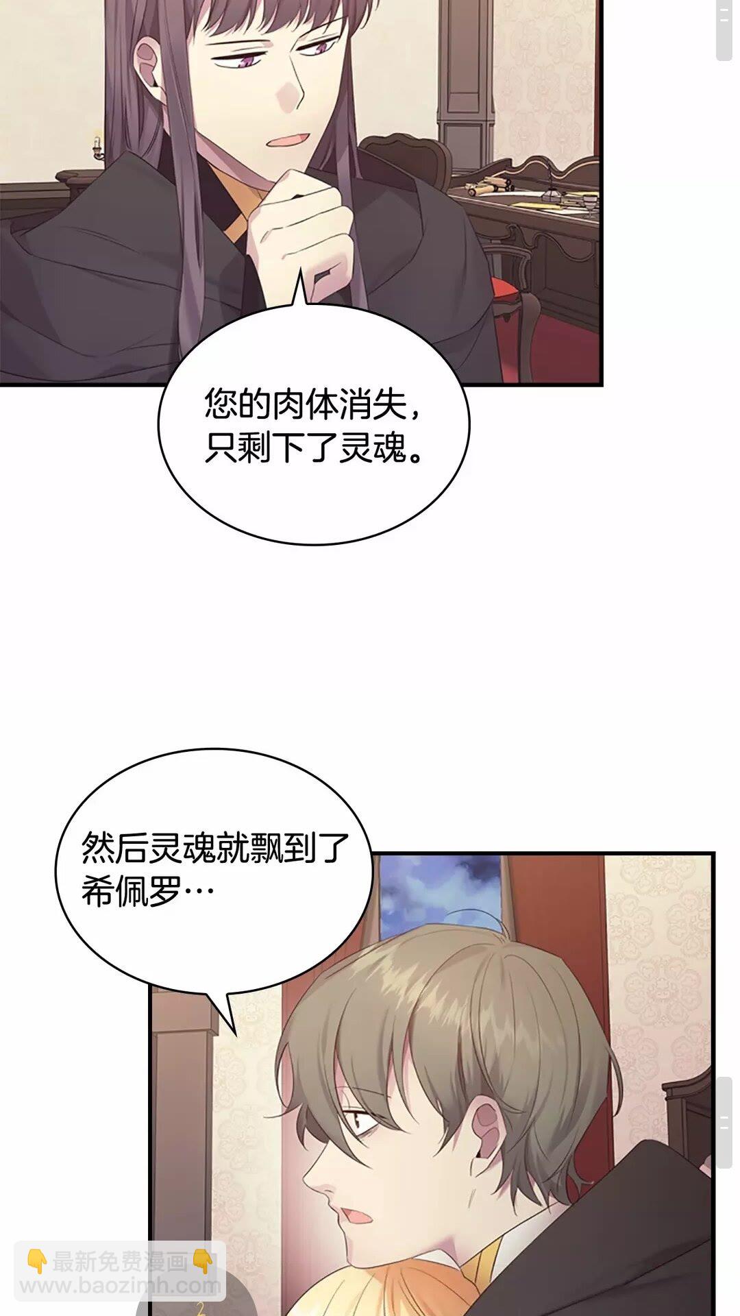 🍗奶萌魔力小公主 第29话 阿克斯与希佩罗的战争 第18页