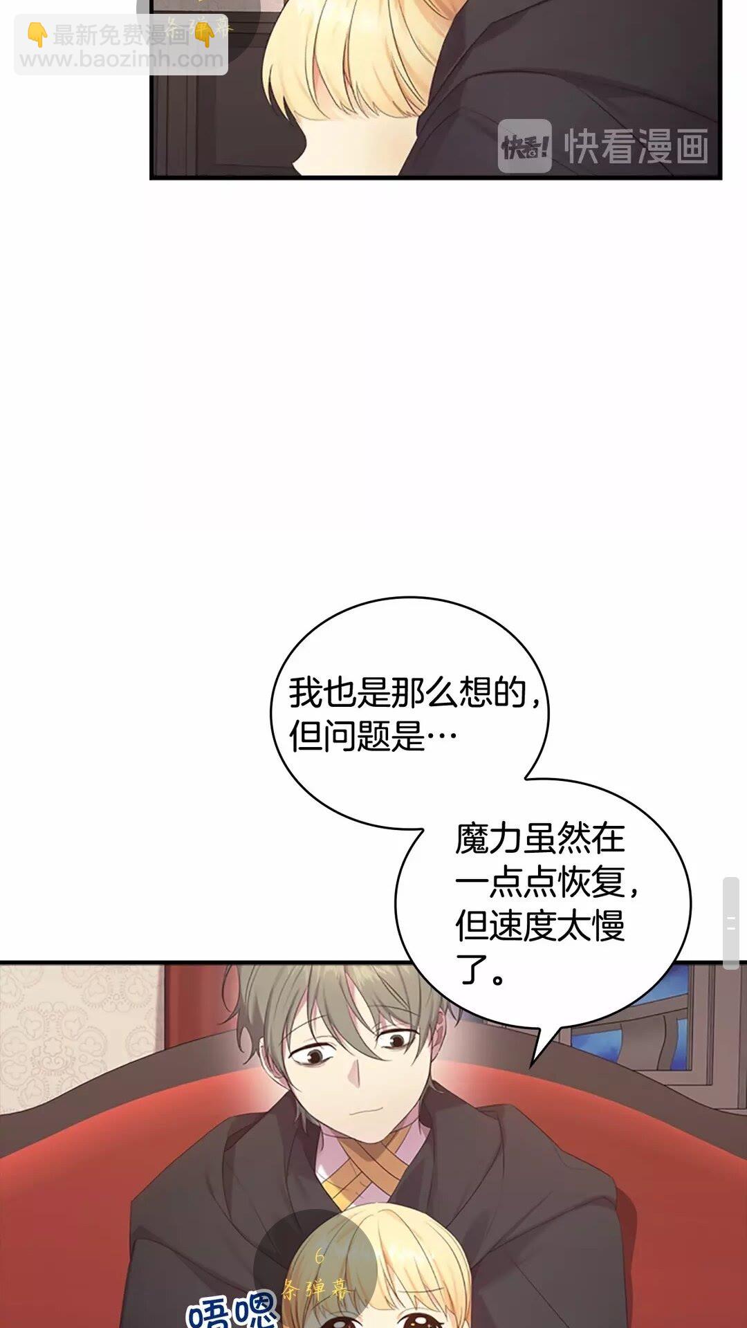 🍗奶萌魔力小公主 第29话 阿克斯与希佩罗的战争 第19页