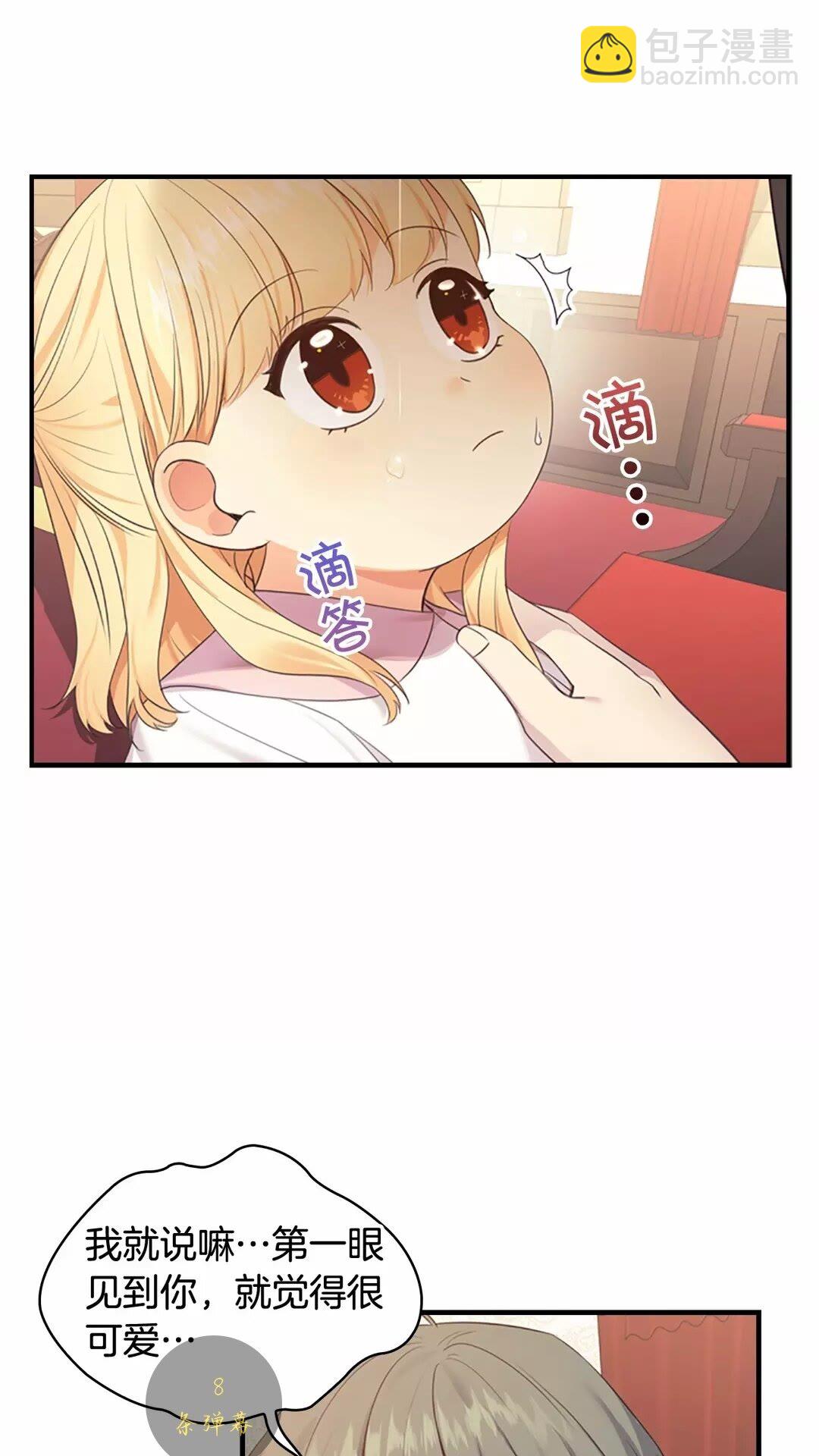 🍗奶萌魔力小公主 第29话 阿克斯与希佩罗的战争 第2页