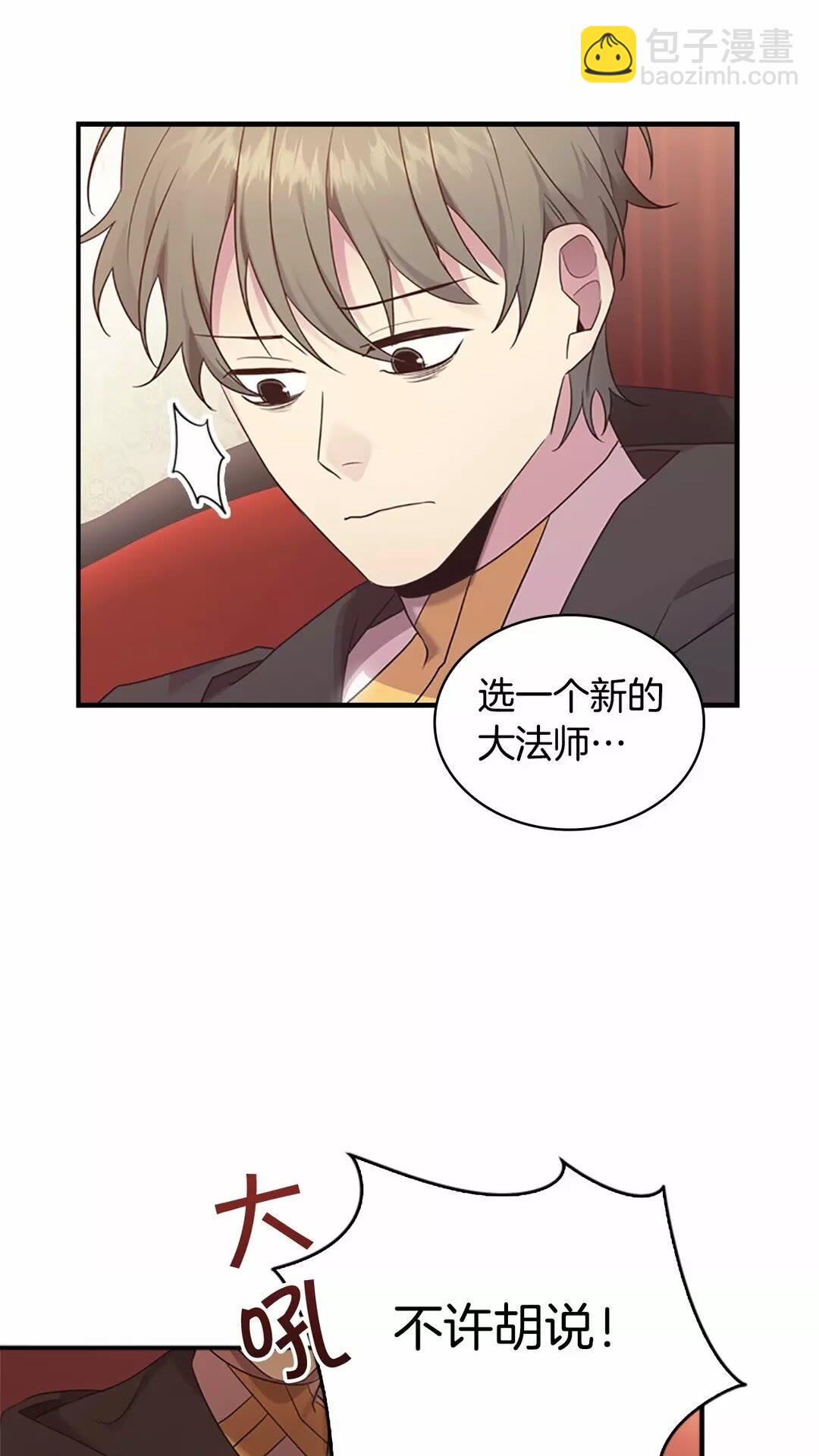 🍗奶萌魔力小公主 第29话 阿克斯与希佩罗的战争 第24页