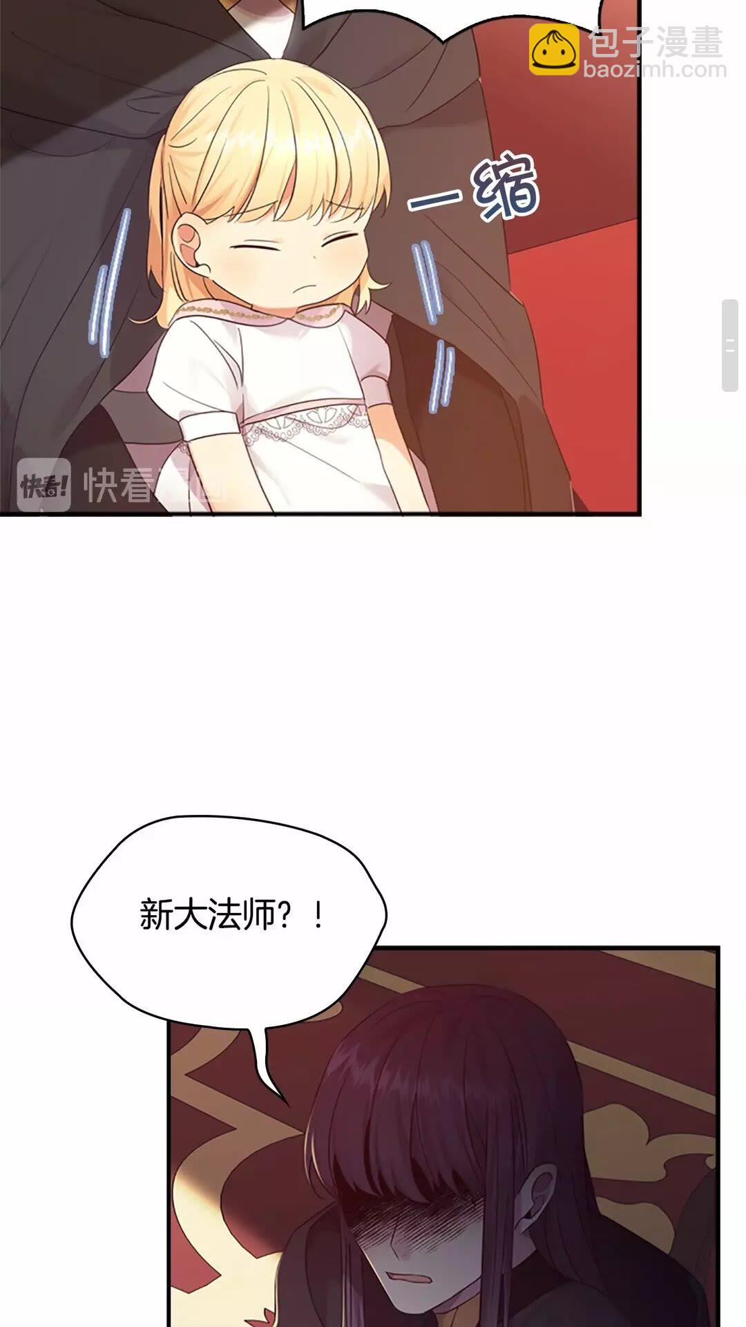 🍗奶萌魔力小公主 第29话 阿克斯与希佩罗的战争 第25页