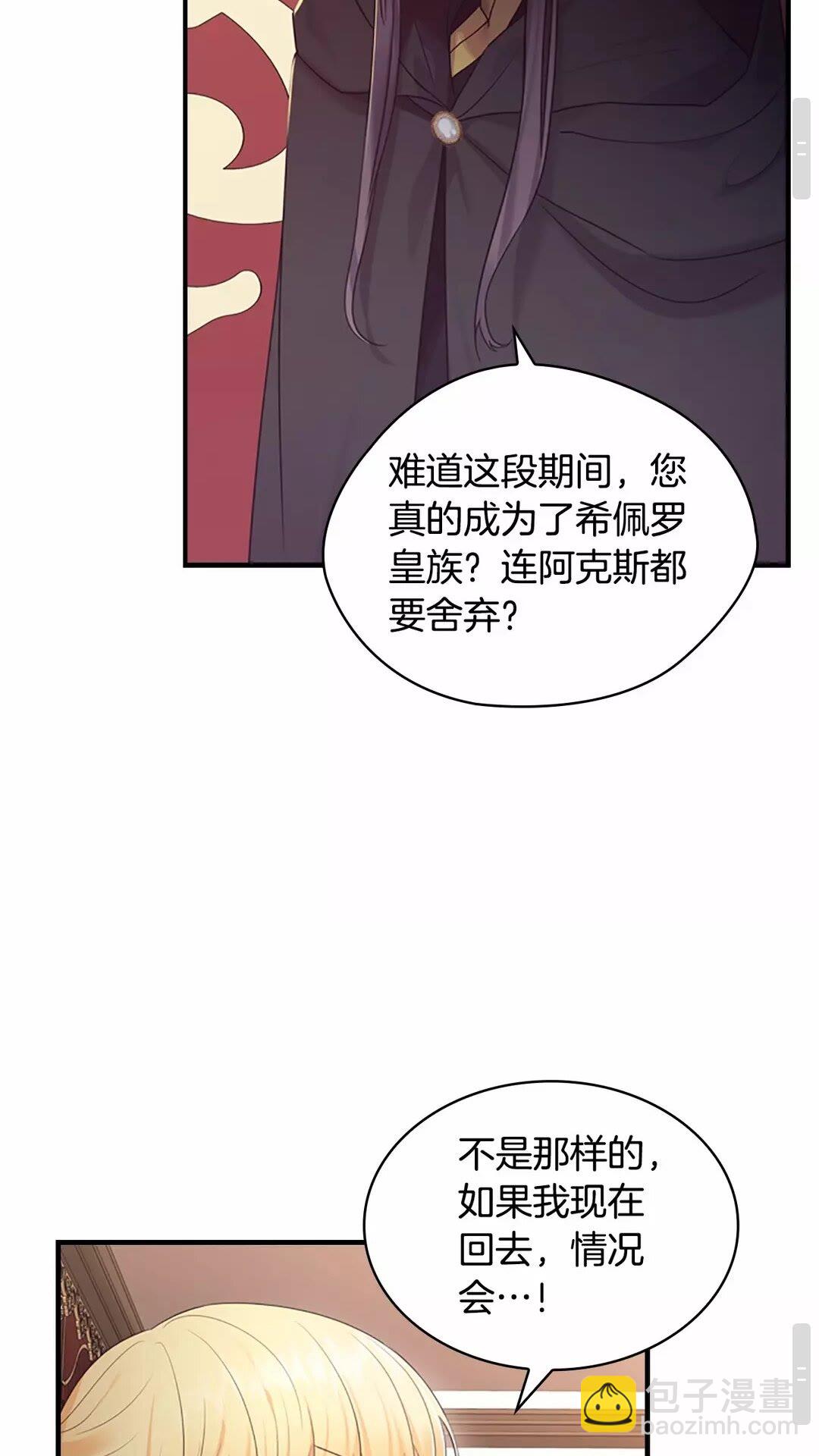 🍗奶萌魔力小公主 第29话 阿克斯与希佩罗的战争 第26页