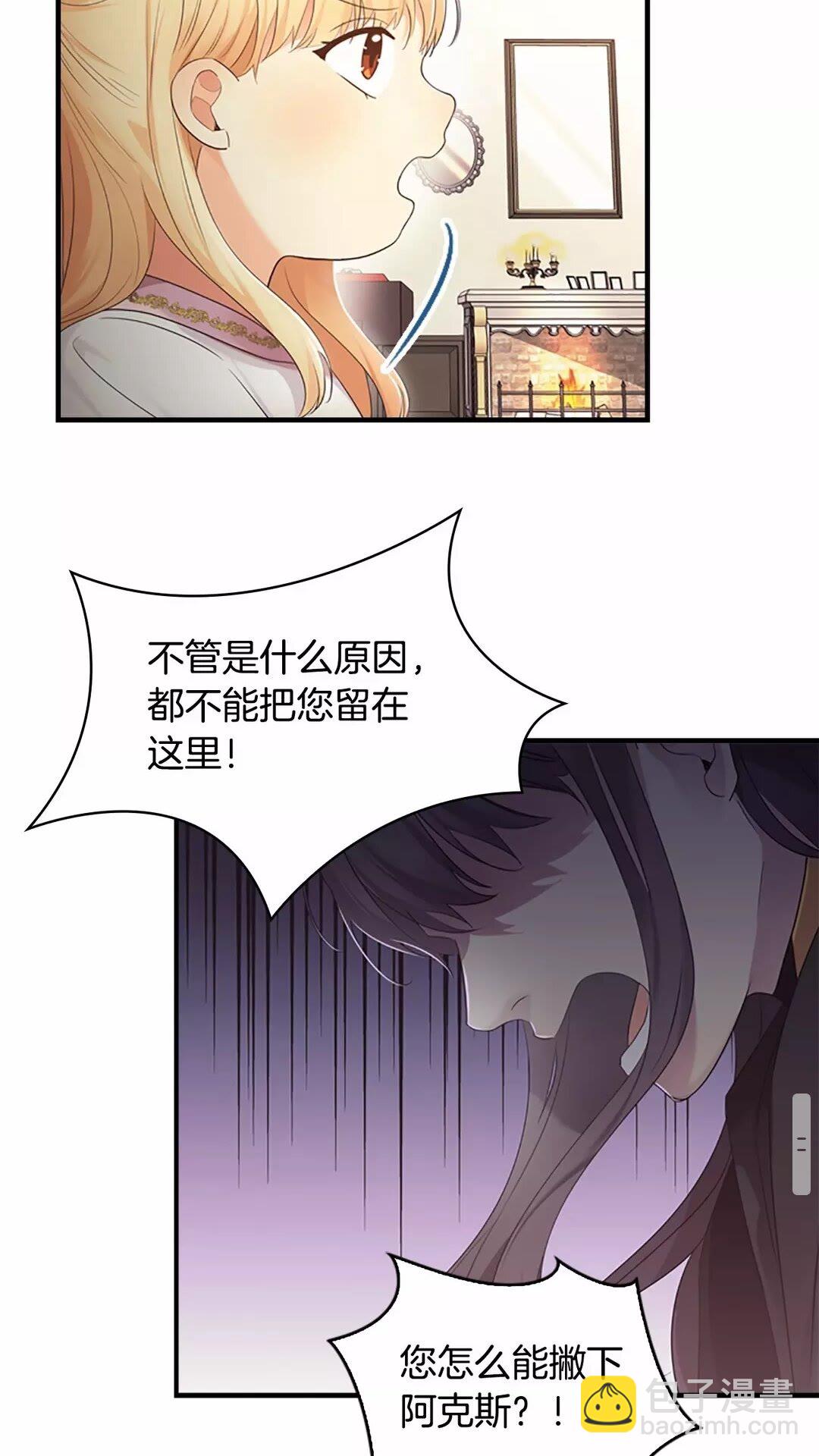 🍗奶萌魔力小公主 第29话 阿克斯与希佩罗的战争 第27页