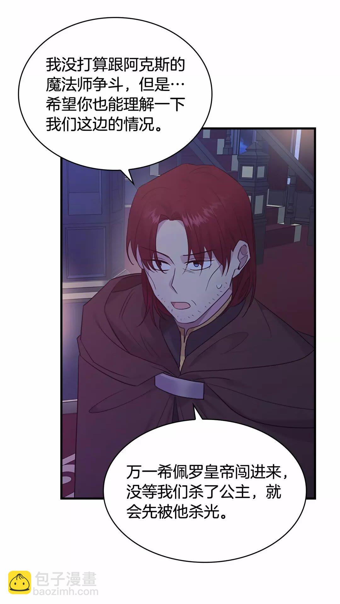 🍗奶萌魔力小公主 第29话 阿克斯与希佩罗的战争 第47页