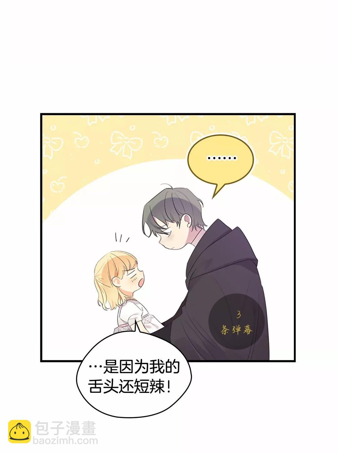 🍗奶萌魔力小公主 第29话 阿克斯与希佩罗的战争 第7页