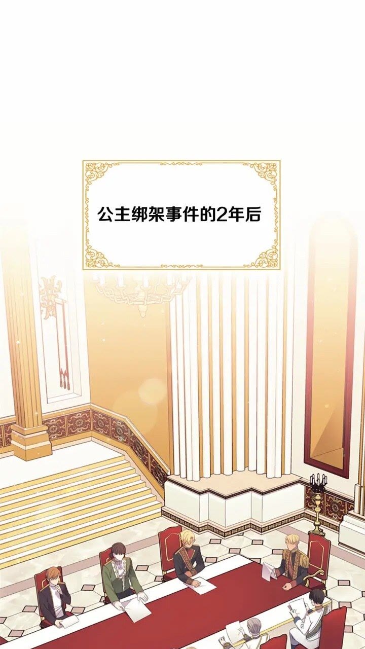 🍗奶萌魔力小公主 第31话 宝贝！老爹来救你了！ 第1页