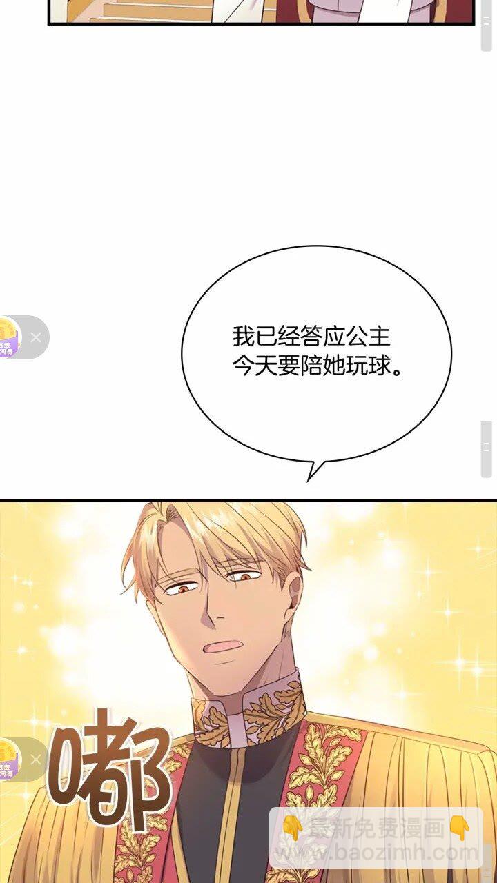🍗奶萌魔力小公主 第31话 宝贝！老爹来救你了！ 第16页