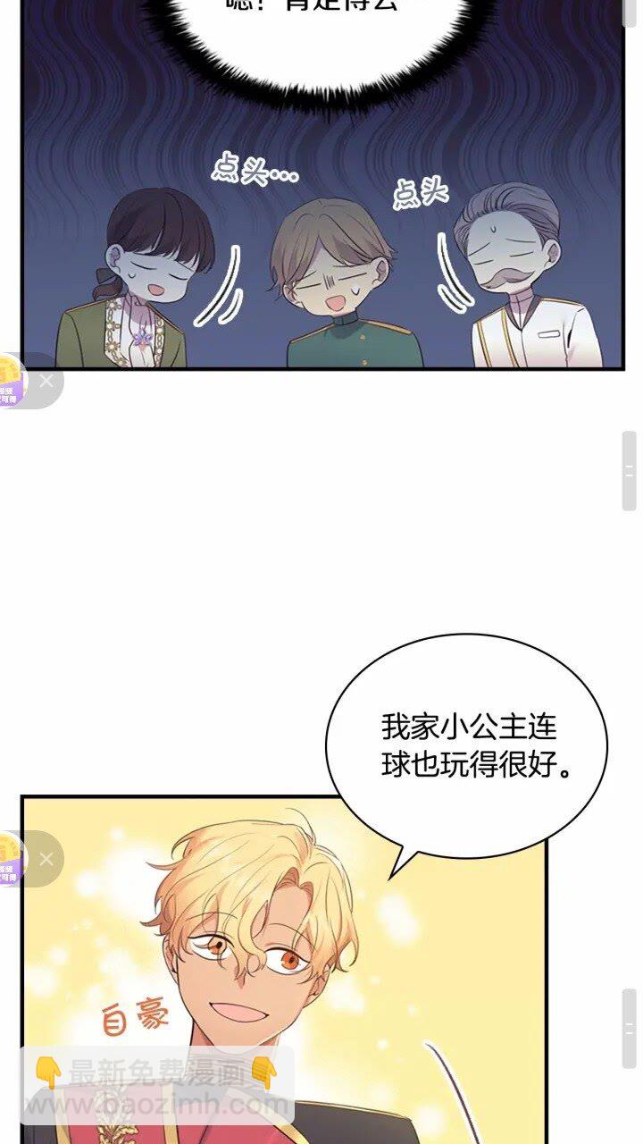 🍗奶萌魔力小公主 第31话 宝贝！老爹来救你了！ 第18页