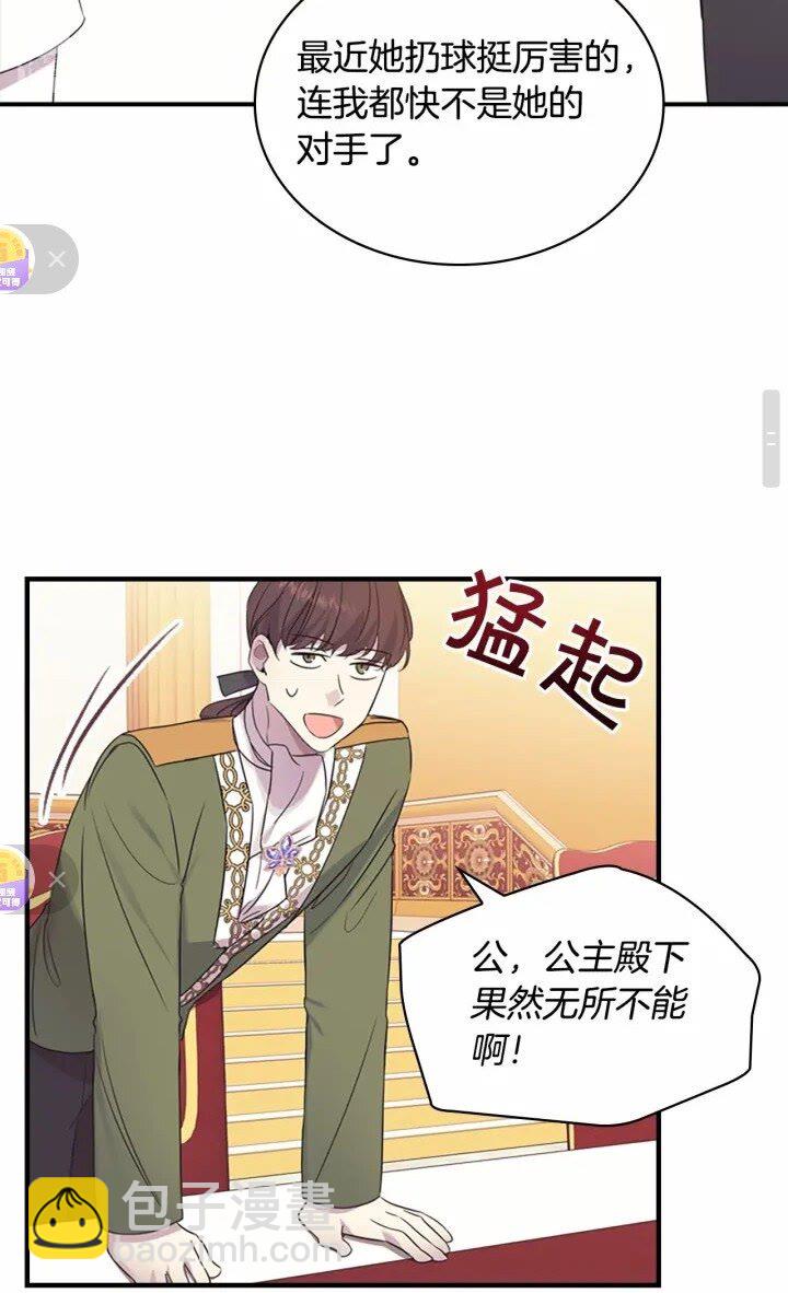 🍗奶萌魔力小公主 第31话 宝贝！老爹来救你了！ 第20页