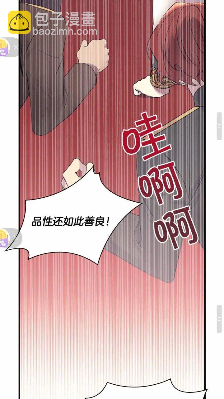 🍗奶萌魔力小公主 第31话 宝贝！老爹来救你了！ 第23页