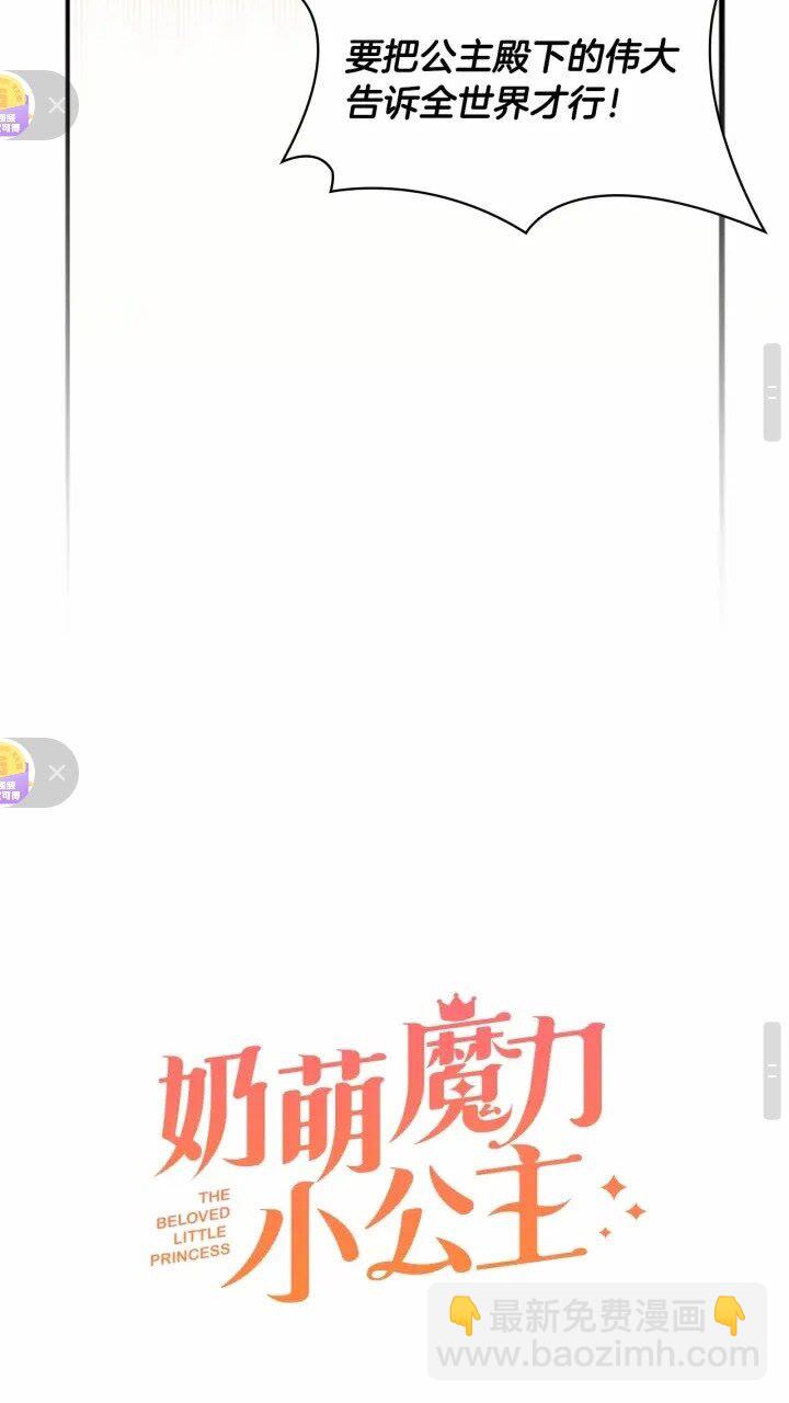 🍗奶萌魔力小公主 第31话 宝贝！老爹来救你了！ 第24页