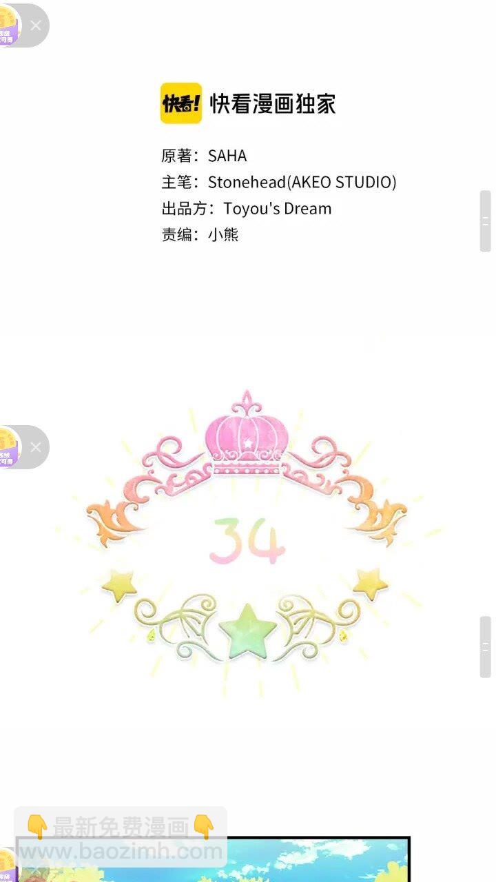 🍗奶萌魔力小公主 第31话 宝贝！老爹来救你了！ 第25页