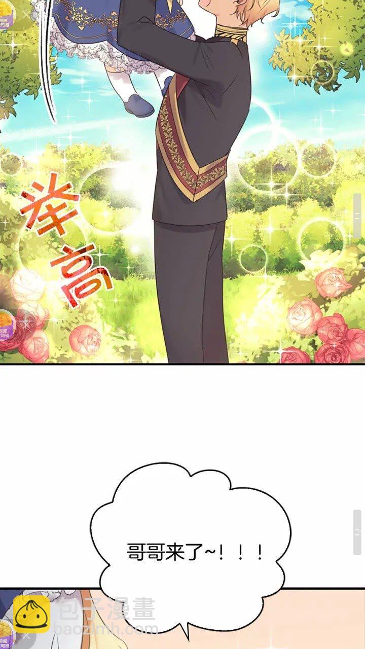 🍗奶萌魔力小公主 第31话 宝贝！老爹来救你了！ 第33页