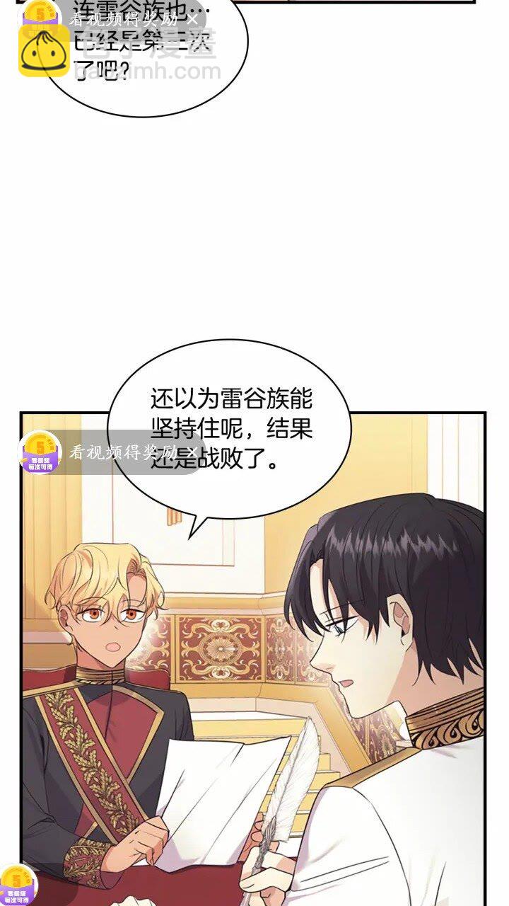 🍗奶萌魔力小公主 第31话 宝贝！老爹来救你了！ 第4页
