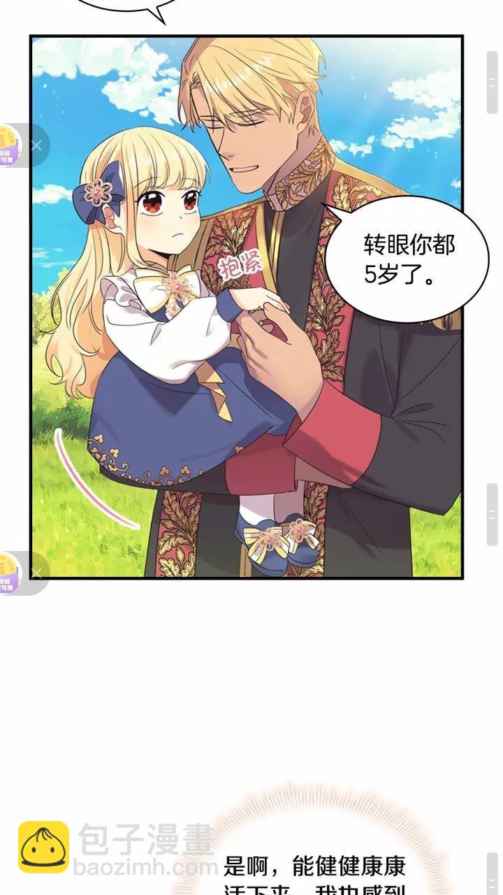 🍗奶萌魔力小公主 第31话 宝贝！老爹来救你了！ 第42页