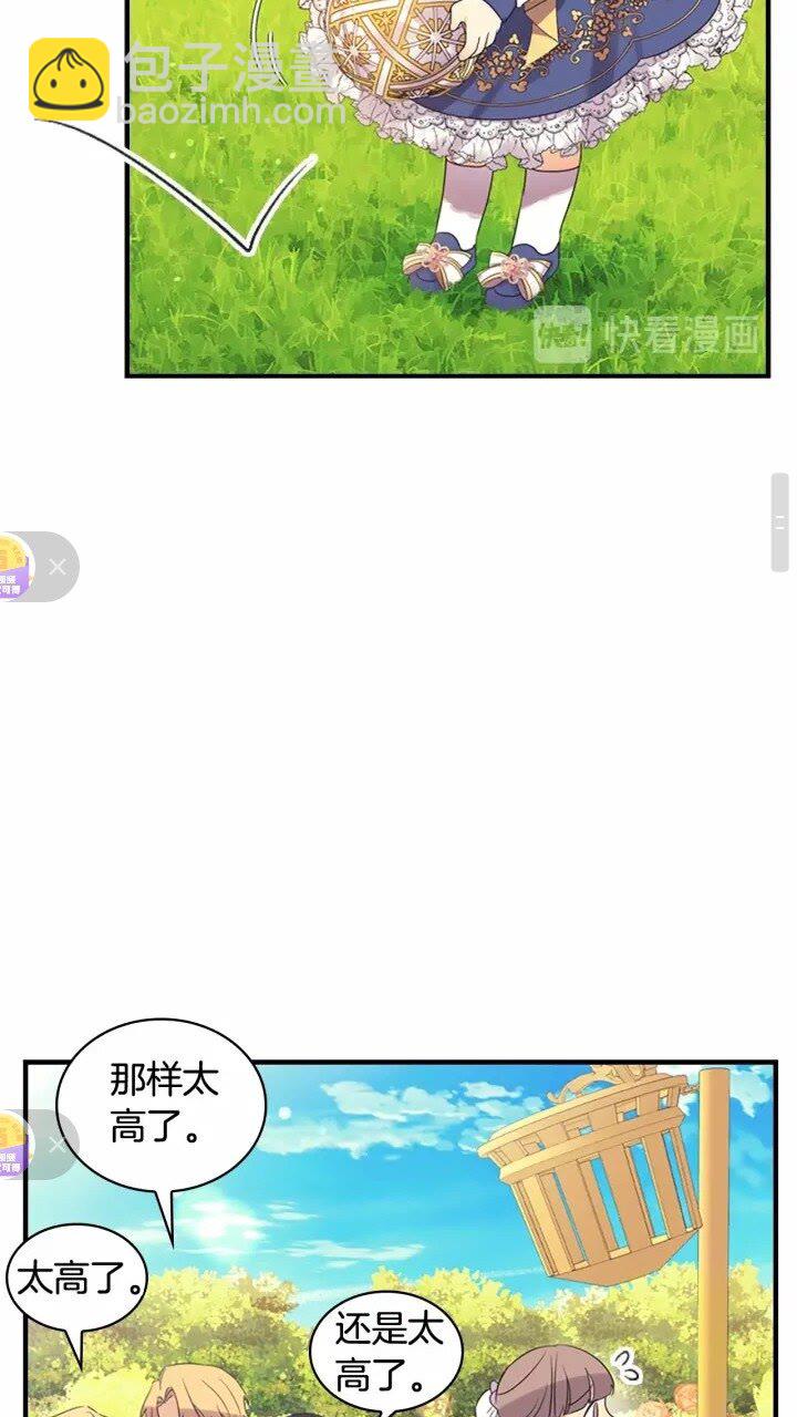 🍗奶萌魔力小公主 第31话 宝贝！老爹来救你了！ 第45页