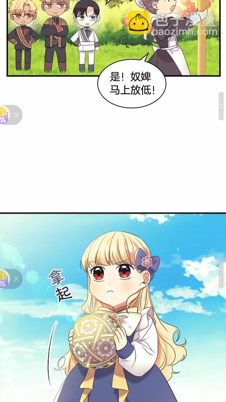 🍗奶萌魔力小公主 第31话 宝贝！老爹来救你了！ 第46页
