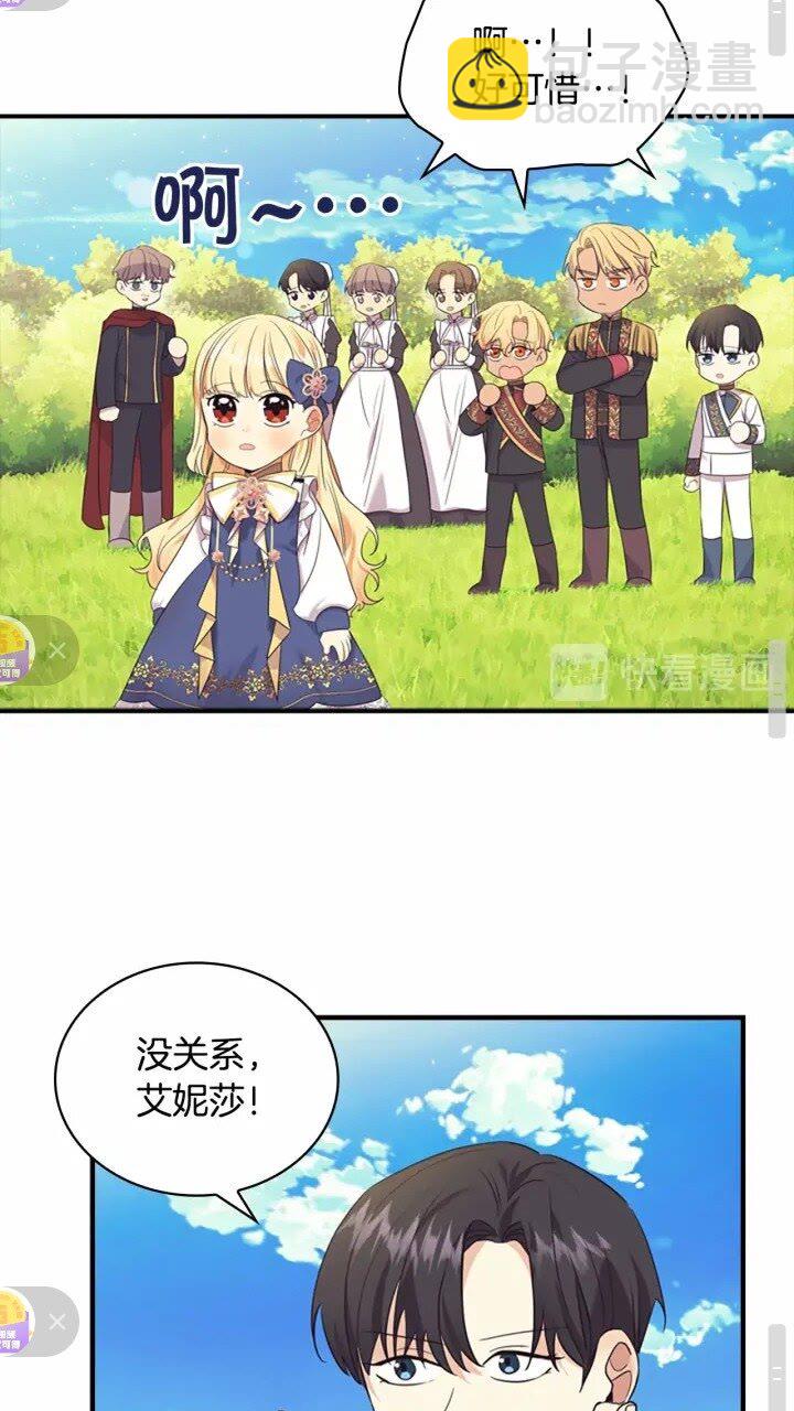 🍗奶萌魔力小公主 第31话 宝贝！老爹来救你了！ 第50页