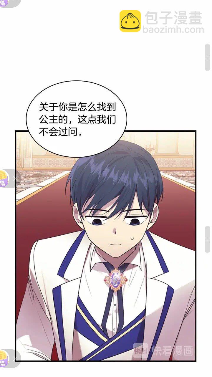 🍗奶萌魔力小公主 第33话 我不想离开艾妮莎！ 第19页