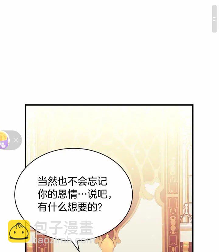 🍗奶萌魔力小公主 第33话 我不想离开艾妮莎！ 第20页