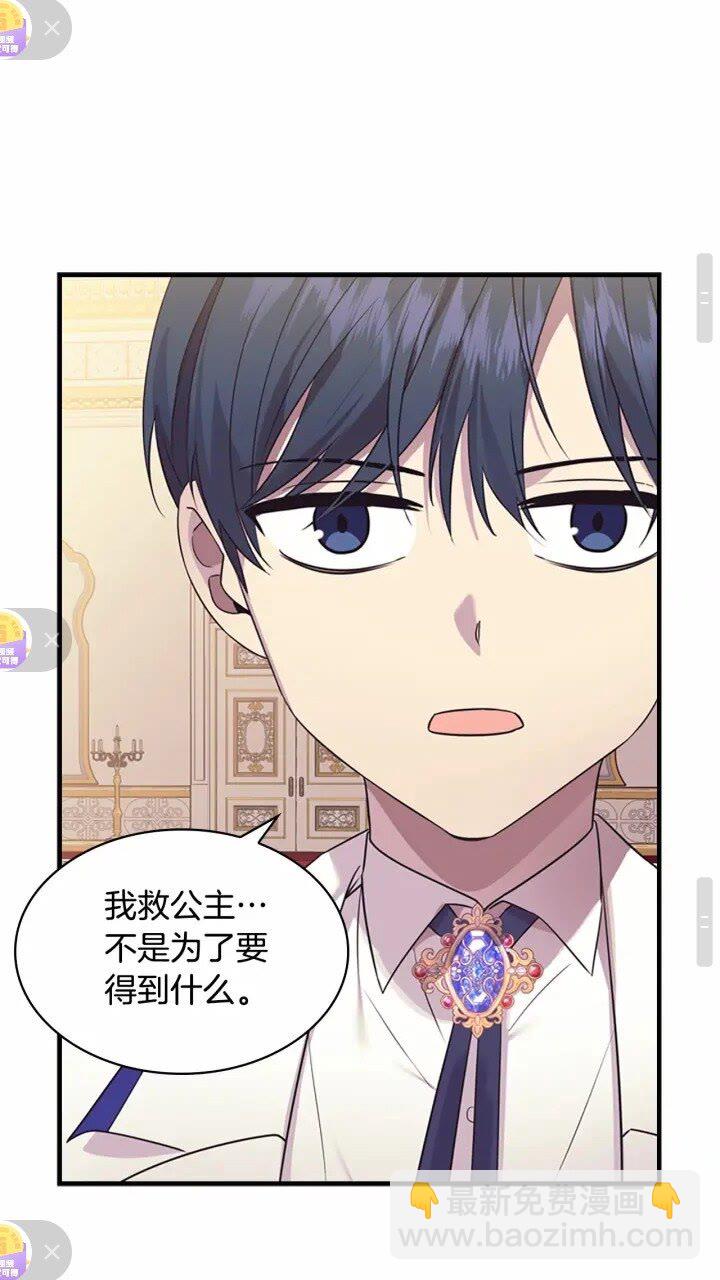 🍗奶萌魔力小公主 第33话 我不想离开艾妮莎！ 第24页