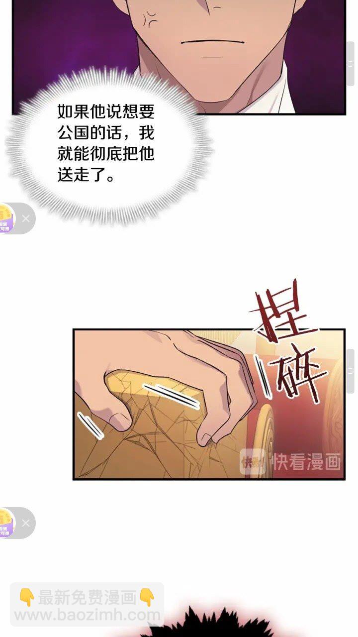 🍗奶萌魔力小公主 第33话 我不想离开艾妮莎！ 第26页