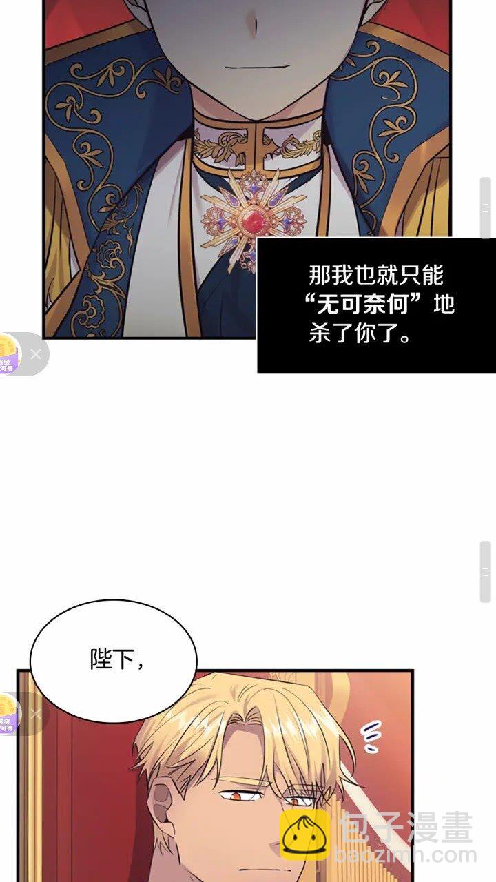 🍗奶萌魔力小公主 第33话 我不想离开艾妮莎！ 第33页