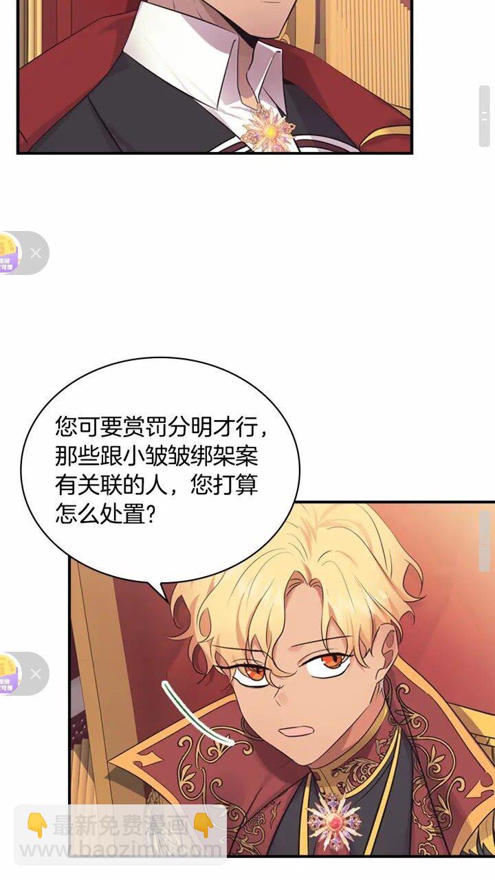 🍗奶萌魔力小公主 第33话 我不想离开艾妮莎！ 第34页